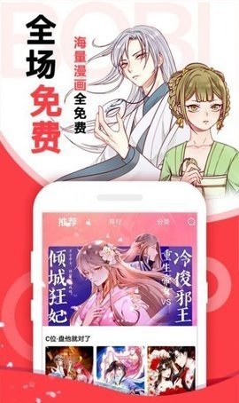 布卡漫画首页发现界面