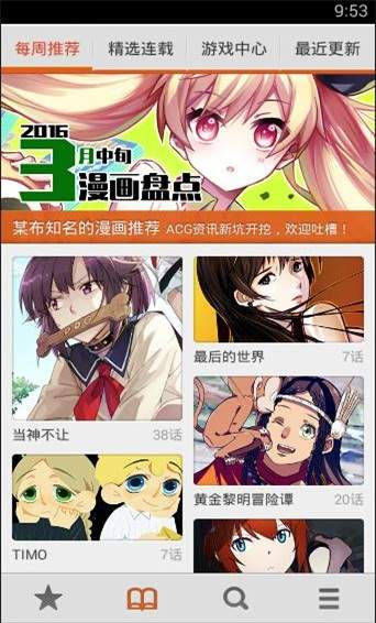 布卡漫画作品详情界面