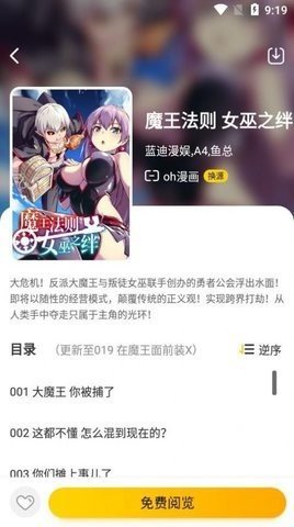 布卡漫画个人书架界面